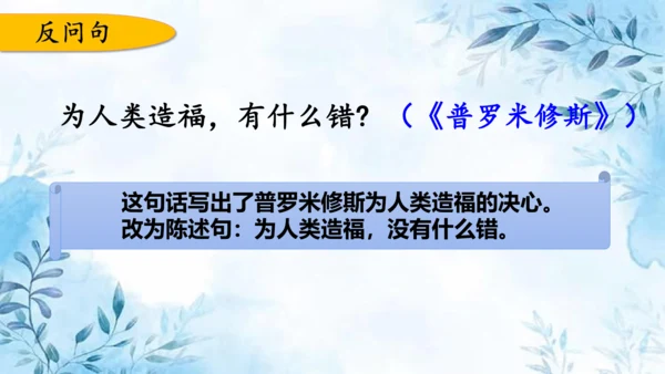 部编版语文四年级上册第四单元复习课件