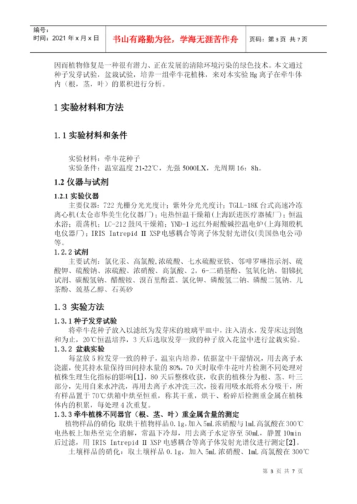 创新论文.docx
