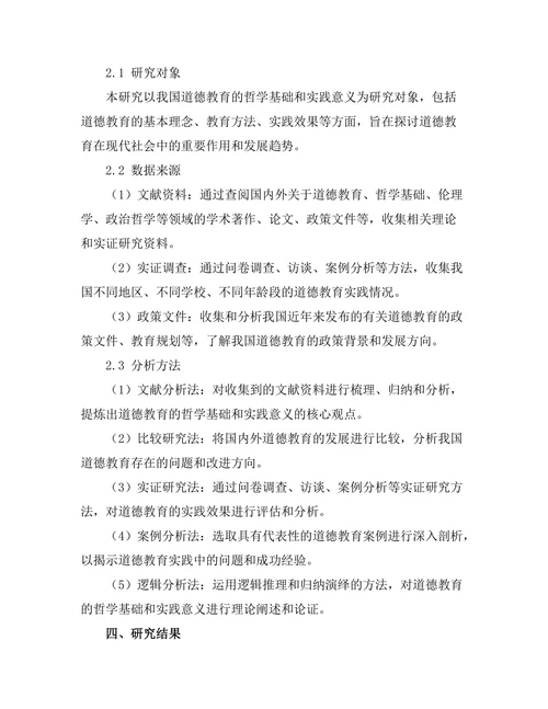 道德教育的哲学基础与实践意义
