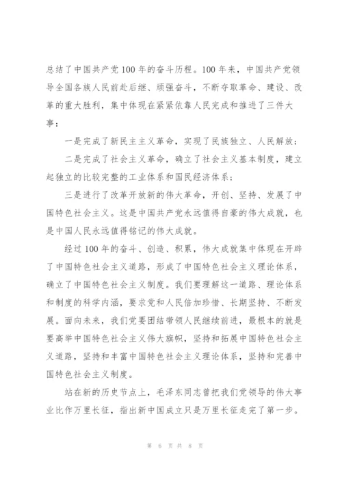 建党百年心得感言.docx