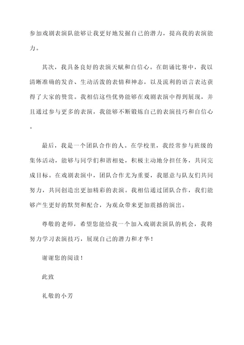 小学生入队自荐信