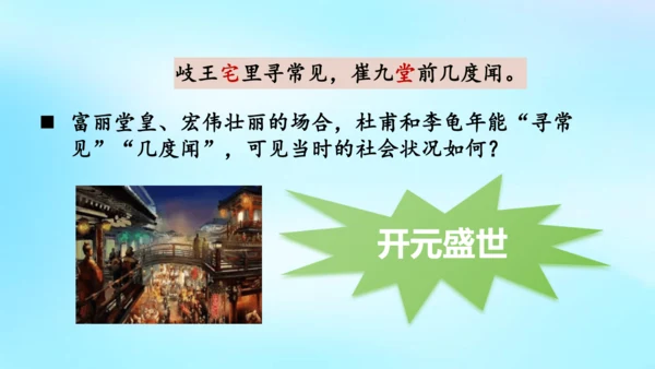 七年级语文上册第三单元课外古诗词诵读《江南逢李龟年》课件
