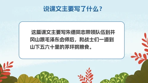 部编版二年级上册《朱德的扁担》