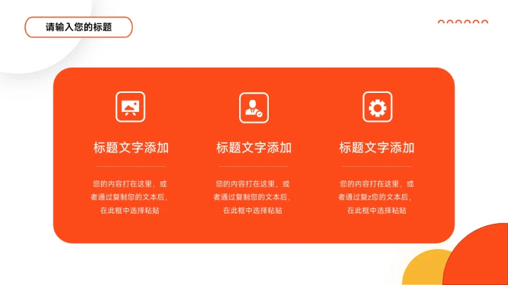 橙黄高级阴影公司部门培训PPT模板