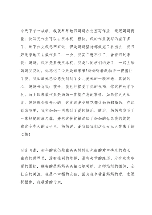 煽情的感恩母亲节演讲稿范文10篇.docx