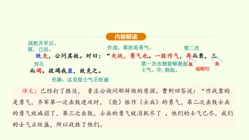 第20课 曹刿论战课件(共48张PPT)-【课堂无忧】新课标同步核心素养课堂