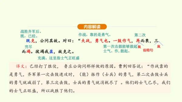 第20课 曹刿论战课件(共48张PPT)-【课堂无忧】新课标同步核心素养课堂