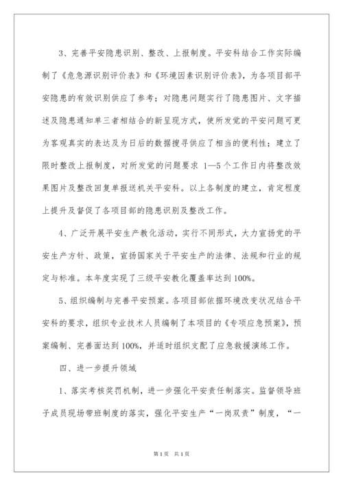 2022公司安全管理工作总结.docx