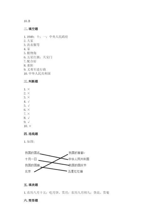 二年级上册道德与法治 期中测试卷含完整答案（精选题）.docx