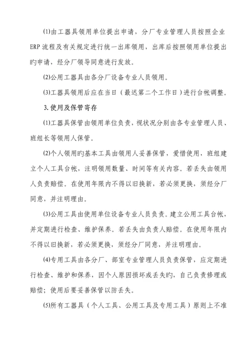 公司工器具使用管理制度.docx