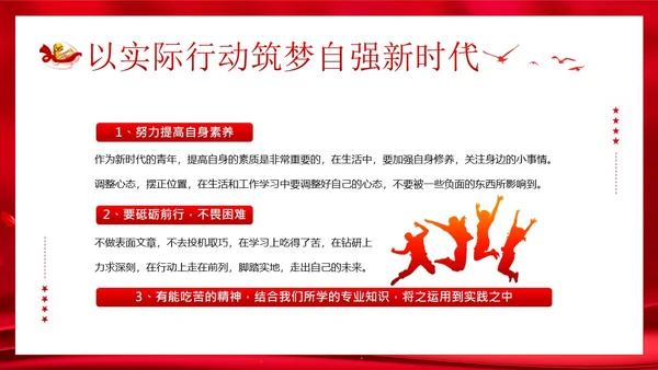 春季开学大学思政开学第一课PPT课件大学开学第一课