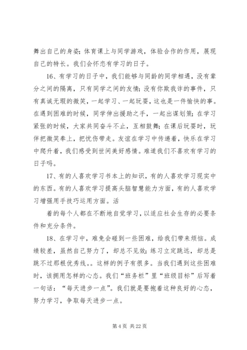 关于学习的好段.docx