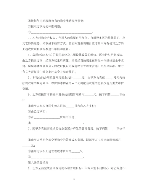 2023年物业服务合同简单范本.docx