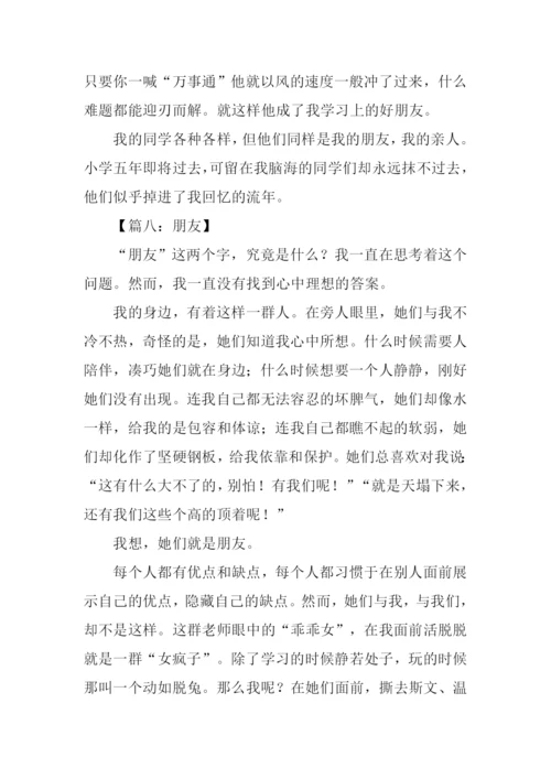 以朋友为话题的作文600字.docx