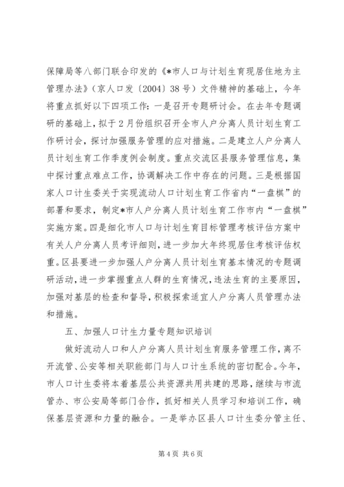 流动人口计划生育工作意见.docx