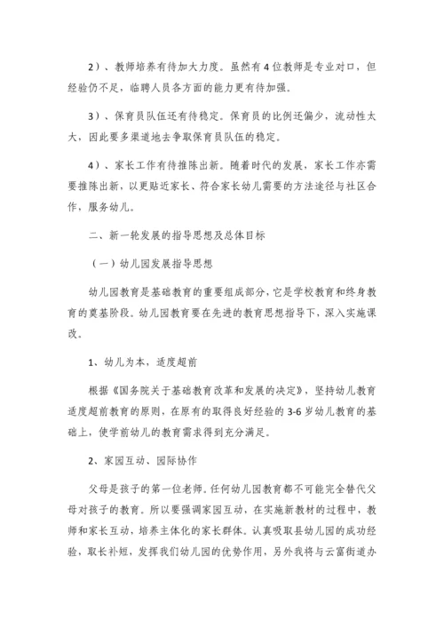 水富县向家坝镇中心幼儿园基本情况介绍.docx