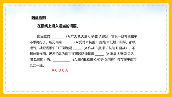 1 消息二则 人民解放军百万大军横渡长江 课件