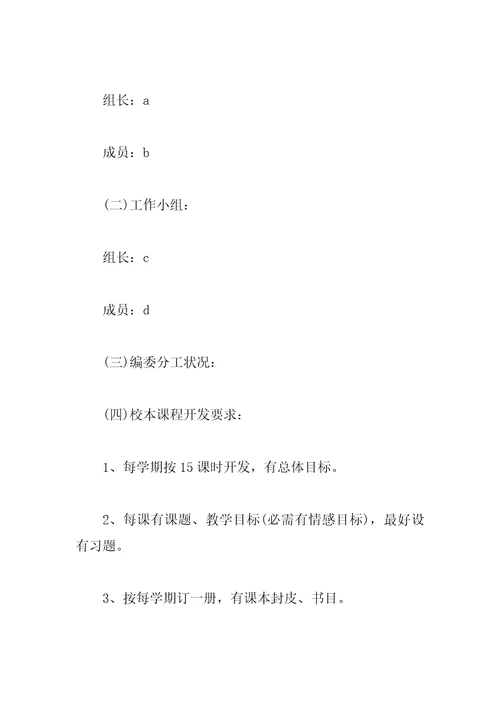 课程实施方案范文