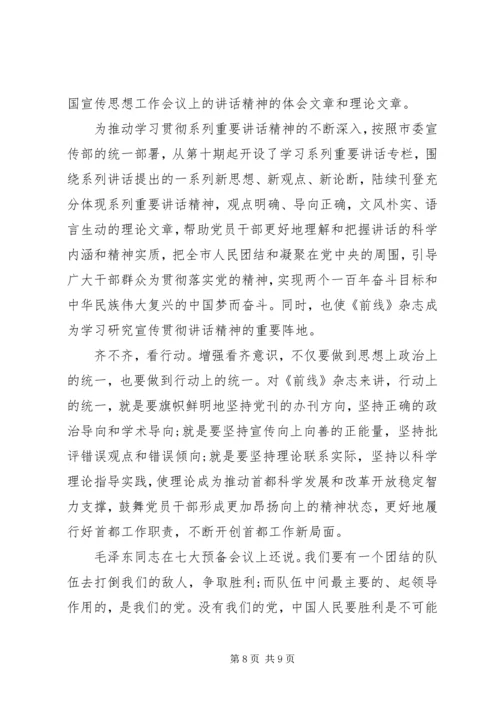 关于领导干部增强看齐意识发言稿 (6).docx