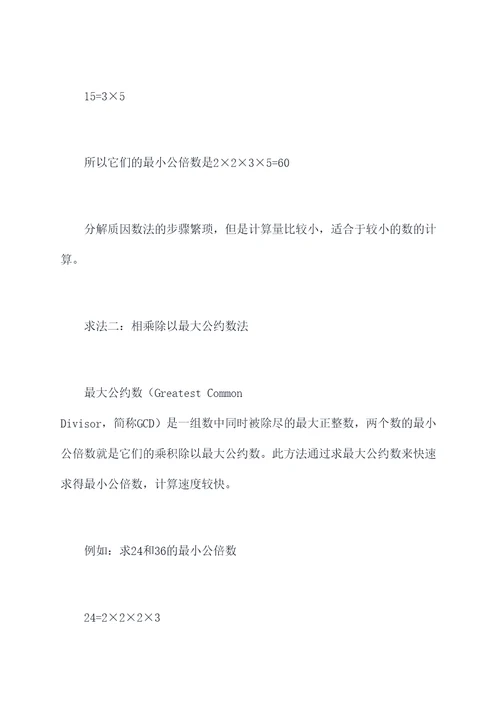 最小公倍数及求法心得体会