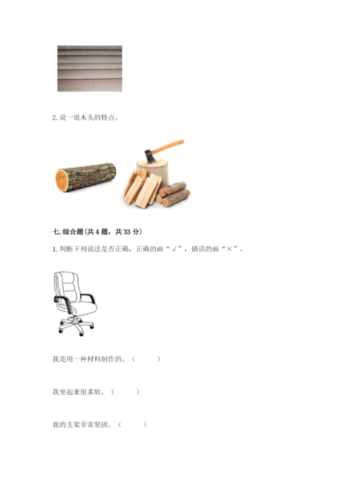 教科版二年级上册科学期末考试试卷含答案（夺分金卷）.docx