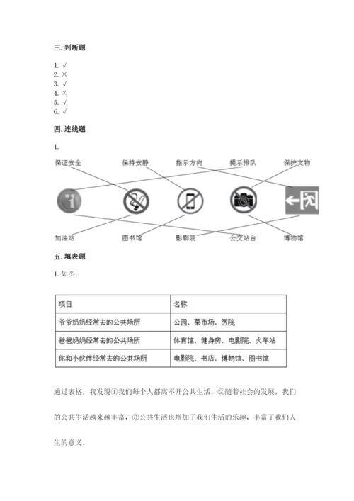 部编版道德与法治五年级下册第二单元《公共生活靠大家》测试卷（考试直接用）word版.docx