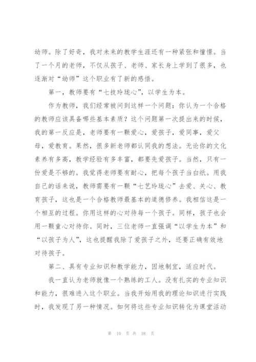 幼儿教师培训心得15篇.docx