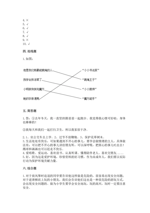 部编版二年级下册道德与法治 期末测试卷含答案（研优卷）.docx