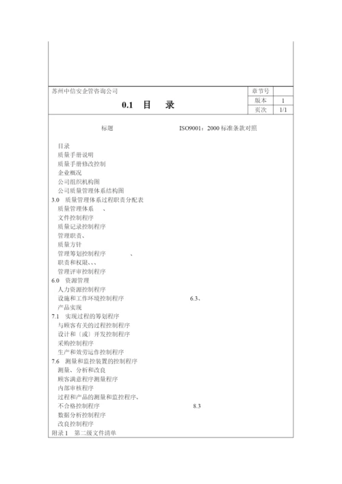 质量手册范本(doc146页).docx