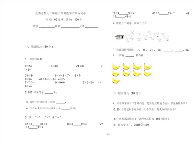 竞赛总复习二年级上学期数学六单元试卷