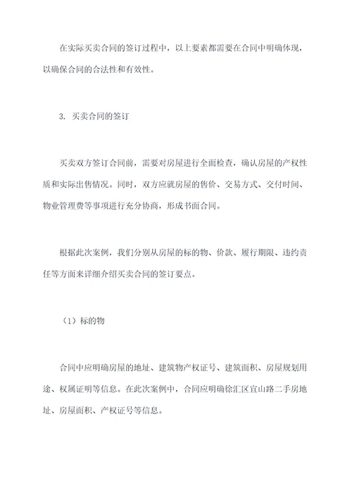 中价买房怎么签买卖合同