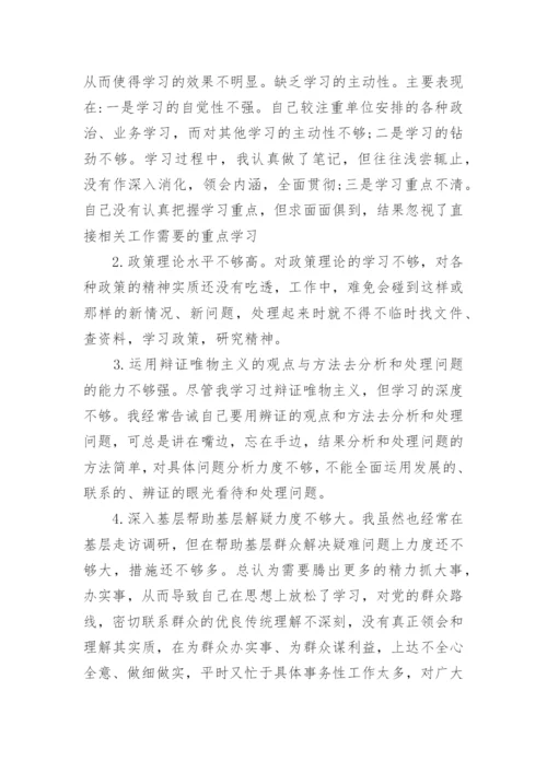 个人政治素质自查报告7篇.docx