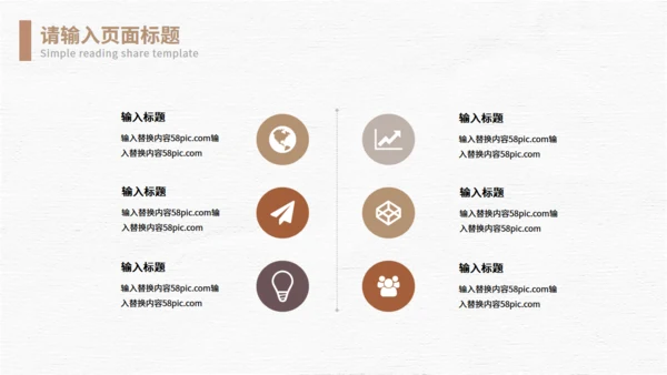 阅读的乐趣读后感通用PPT模板