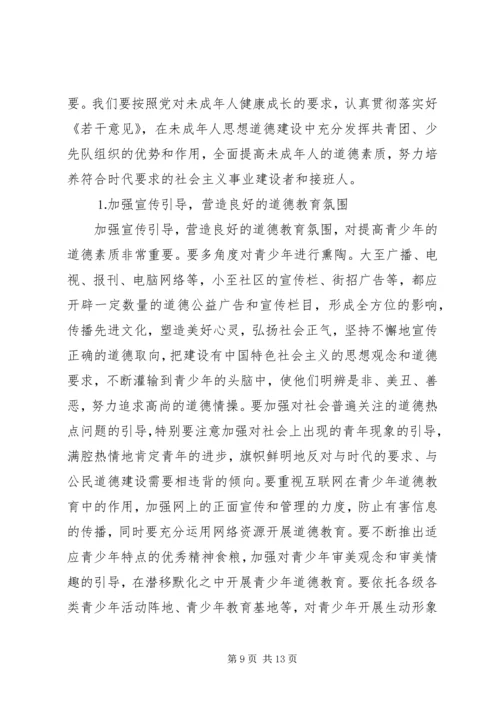 县未成年人思想道德建设调研报告 (2).docx