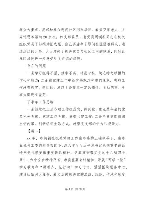 机关党建工作自查报告七篇.docx