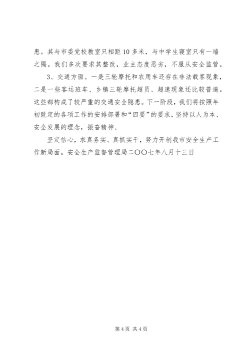 安全生产工作情况简要汇报_1 (2).docx