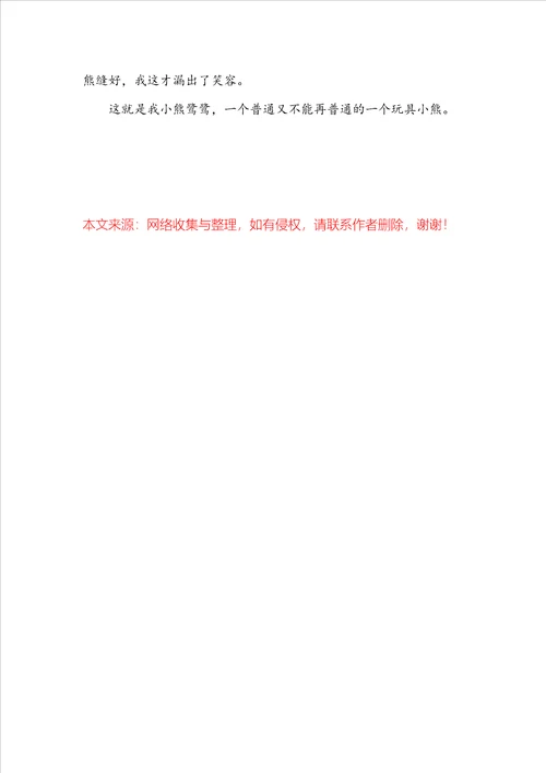 写我的心爱之物的作文