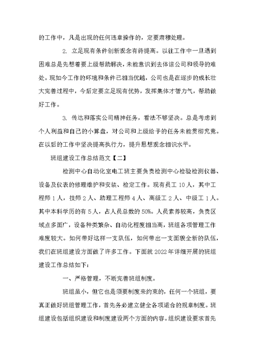 班组建设工作总结范文