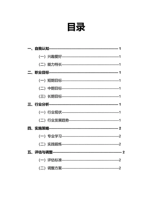 大学生职业生涯规划书