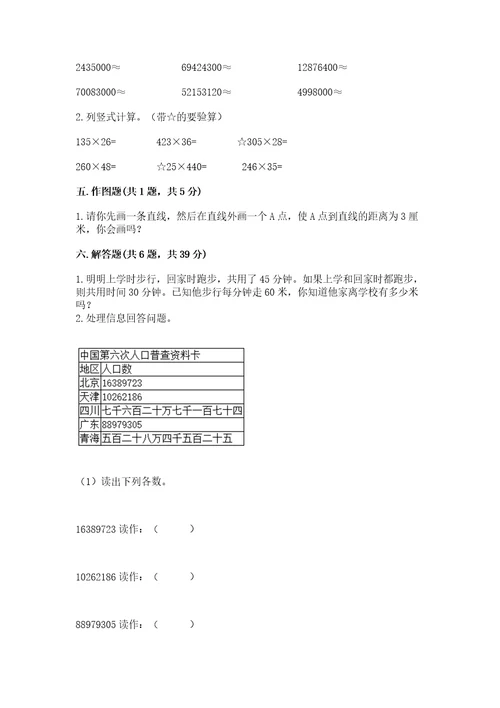 2022年四年级上册数学期末测试卷及完整答案网校专用