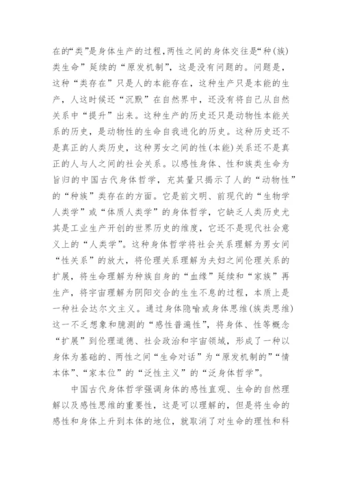 身体哲学分析的范式转换论文.docx