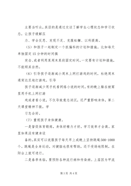 初20XX年级踩线生会议讲话稿 (2).docx