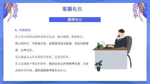 小区物业客服培训PPT模板