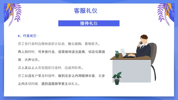 小区物业客服培训PPT模板