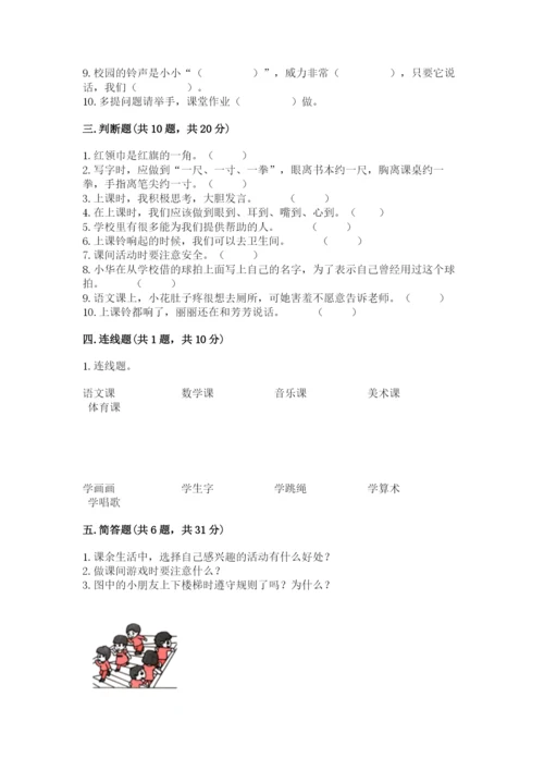 一年级道德与法治上册第二单元《校园生活真快乐》测试卷（历年真题）.docx