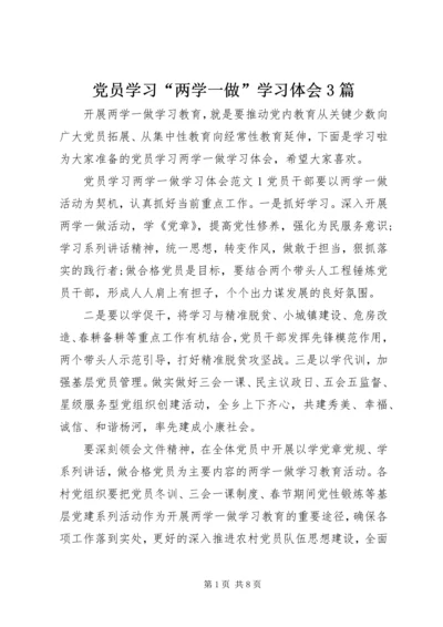 党员学习“两学一做”学习体会3篇.docx