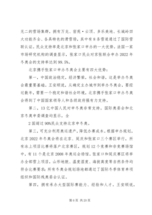 关于XX市XX年举办冬奥会的情况浅析 (2).docx