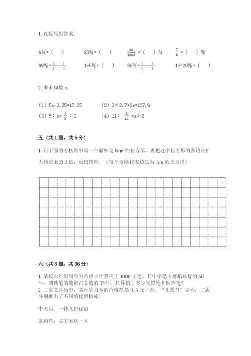 苏教版六年级数学小升初试卷附完整答案【名师系列】.docx