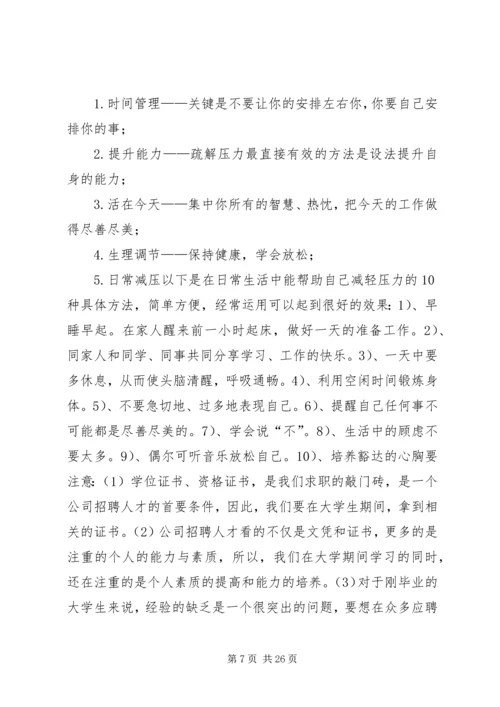 我的职业规划及学习本门课的心得体会_1 (3).docx