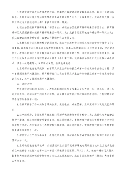 宁夏回族自治区中小学职称评价基础标准.docx